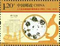 2015-22 《人工全合成结晶牛胰岛素五十周年》纪念邮票 2015-22 《人工全合成结晶牛胰岛素五十周年》纪念邮票